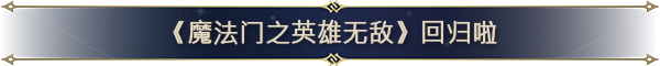 魔法门之英雄无敌：上古纪元/Heroes of Might and Magic: Olden Era(图2)