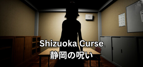 静冈诅咒/Shizuoka Curse(图1)