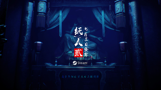 纸人2+1/Paper Dolls:Original(更新V1.10逃出生天+殷家连战)(图2) 纸人2+1/Paper Dolls:Original(更新V1.10逃出生天+殷家连战)(图2)