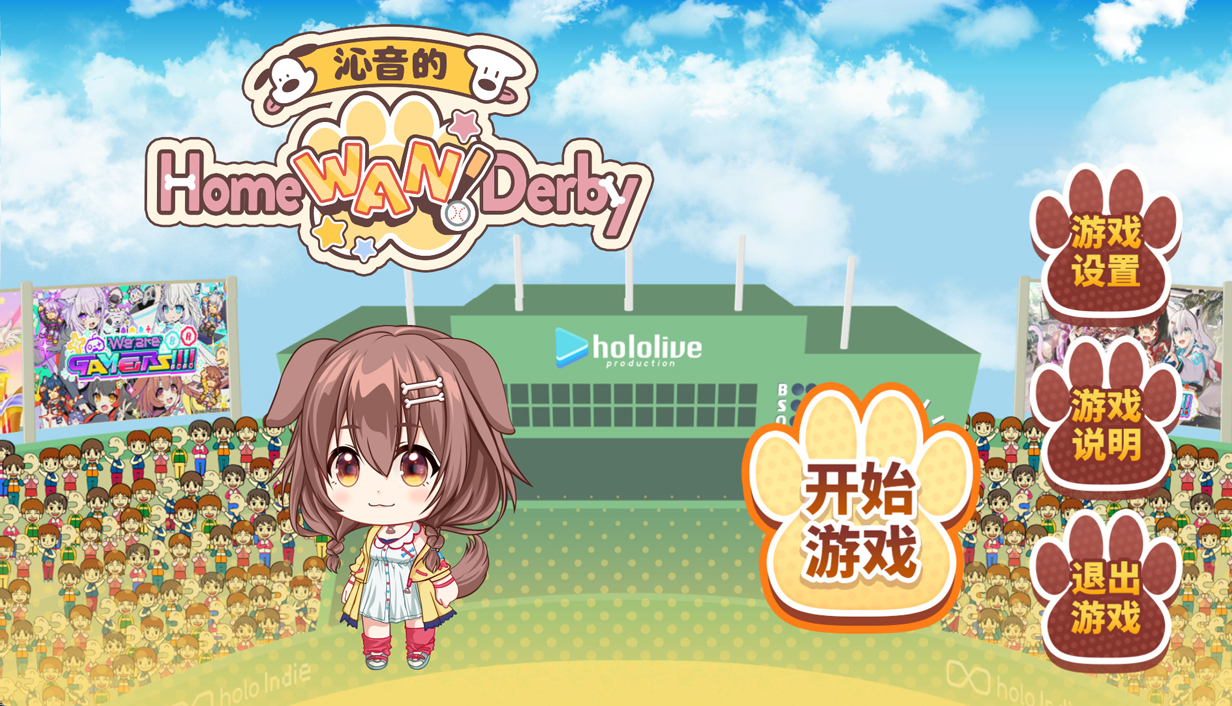 沁音的 Home ＂WAN!＂ Derby/Koro-san’s Home ＂WAN!＂ Derby(图2)