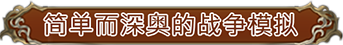 幻想大陆战记-露纳希亚传说/Brigandine The Legend of Runersia（v1.01）(图3)