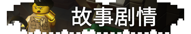 乐高积木传说/LEGO Bricktales(图5)