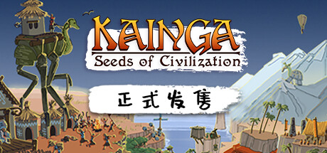 海岸桃源：文明之种/Kainga: Seeds of Civilization(图1)