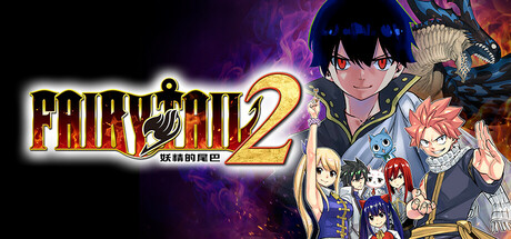 妖精的尾巴2/FAIRY TAIL 2(图1) 妖精的尾巴2/FAIRY TAIL 2(图1)