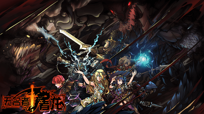 无名者：屠龙/The Nameless: Slay Dragon(图4)