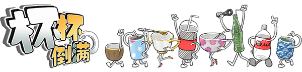 杯杯倒满/Feed The Cups(更新v0.7.493)(图4)