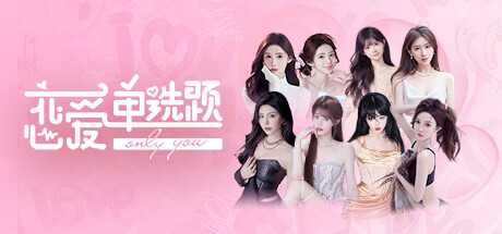 恋爱单选题(图1)