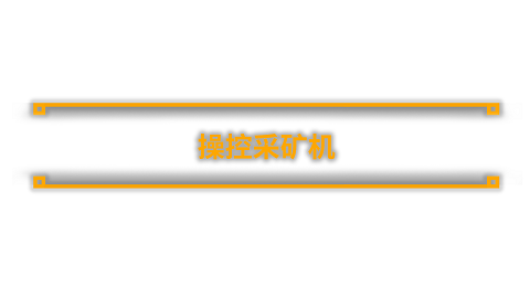 采煤模拟器煤炭开采模拟器/Coal Mining Simulator(图3)