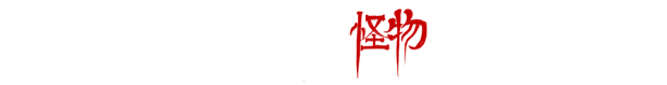 僭越：无光之日（Build.10423090-.1.0+中文语音）(图3)