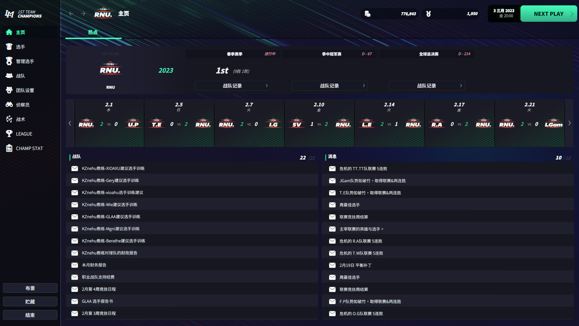 电竞经理2023/League Manager 2023（Ver1.15+集成最新战队）(图2)