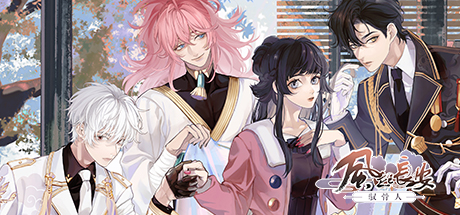 风起长安：驭骨人（Build.7900566+中文语音+后日谈+番外）(图5)