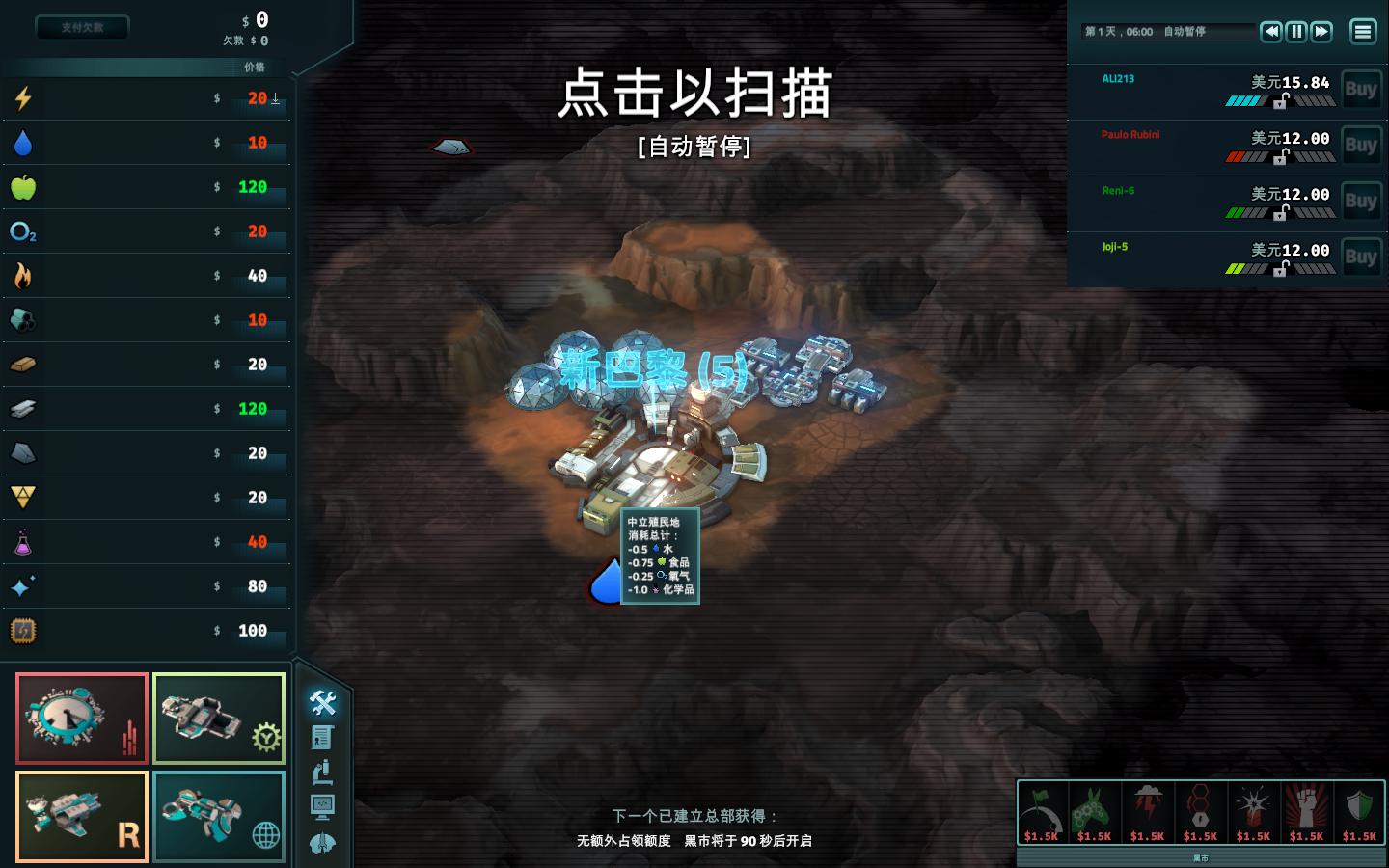 外星贸易公司/Offworld Trading Company(图3) 外星贸易公司/Offworld Trading Company(图3)