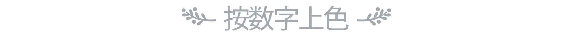 画廊:涂色本和装饰/Gallery: Coloring book & decor(图4) 画廊:涂色本和装饰/Gallery: Coloring book & decor(图4)