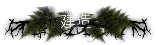 感染之地/Infected zone(图5)