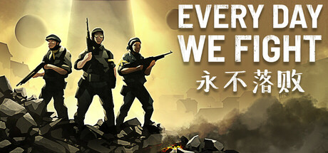 永不落败/Every Day We Fight(图1)