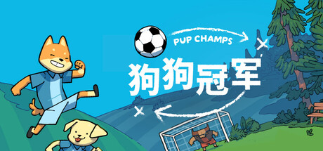 狗狗冠军/Pup Champs(图1)