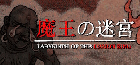 魔王的迷宫/Labyrinth Of The Demon King(图1)