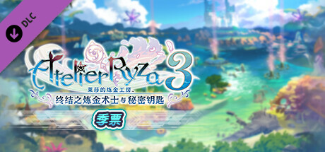 莱莎的炼金工房3～终结之炼金术士与秘密钥匙～数字豪华版（更新v1.07）(图2)
