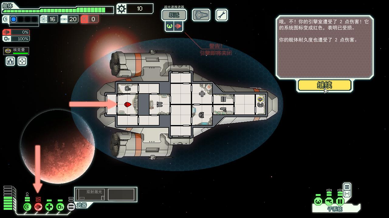 超越光速/FTL: Faster Than Light(v1.6.13高级版)(图3) 超越光速/FTL: Faster Than Light(v1.6.13高级版)(图3)