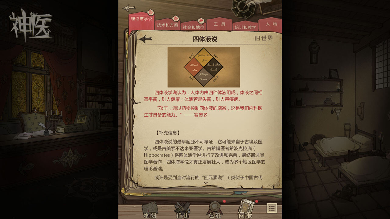 神医/Dr. Chatelet: Faith（Build.10046511HF）(图15)