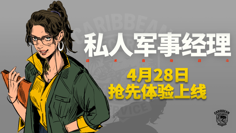 私人军事经理：战术自动战斗/Private Military Manager: Tactical Auto Battler(图2)