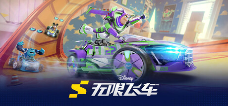 迪士尼无限飞车/Disney Speedstorm(图1)