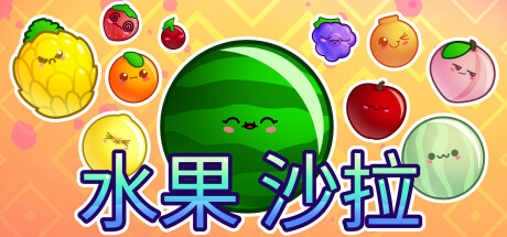 水果沙拉/Fruit Salad(图1)