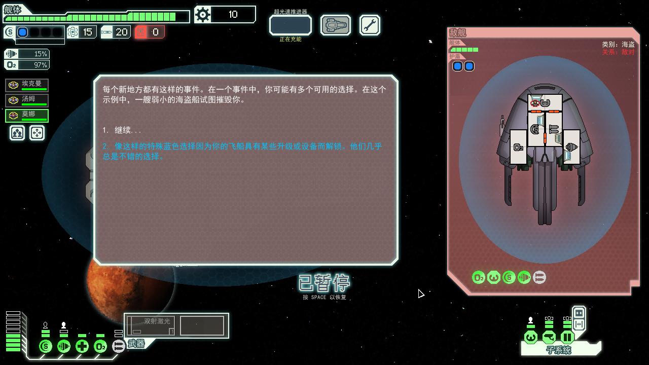超越光速/FTL: Faster Than Light(v1.6.13高级版)(图5) 超越光速/FTL: Faster Than Light(v1.6.13高级版)(图5)