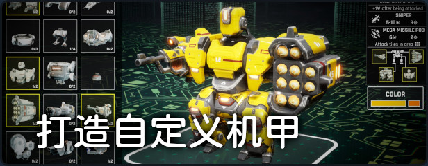 机甲武装正式版/Mech Armada(图1)