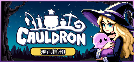 魔釜小女巫/Cauldron(图1)