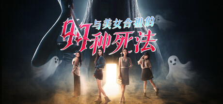 与美女合租的99种死法/Killed by Love 99 Times(图1) 与美女合租的99种死法/Killed by Love 99 Times(图1)