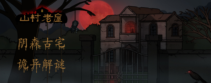 山村老屋(Build.9543343)(图2) 山村老屋(Build.9543343)(图2)