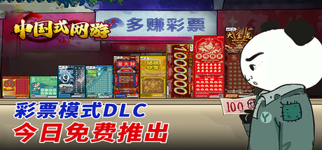 中国式网游/Chinese Online Game(图1) 中国式网游/Chinese Online Game(图1)