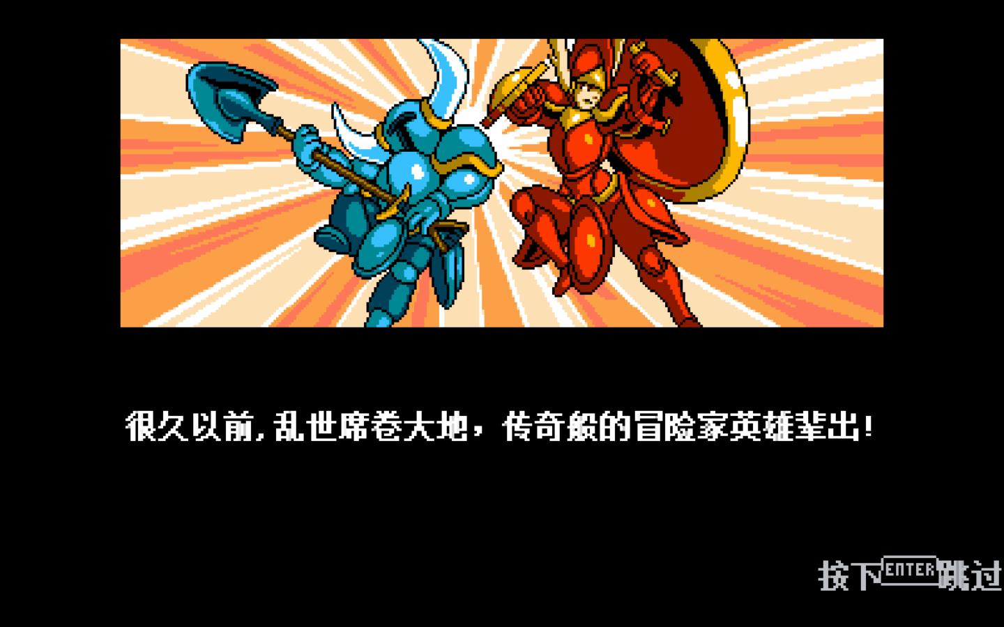 铲子骑士无尽宝藏/Shovel Knight(v4.2)(图3) 铲子骑士无尽宝藏/Shovel Knight(v4.2)(图3)