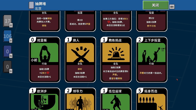 篮下王朝：战术大师/Clutchtime: Basketball Deckbuilder(图5)