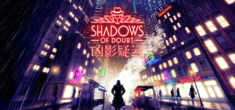 凶影疑云/Shadows of Doubt（更新v39.13）(图1)