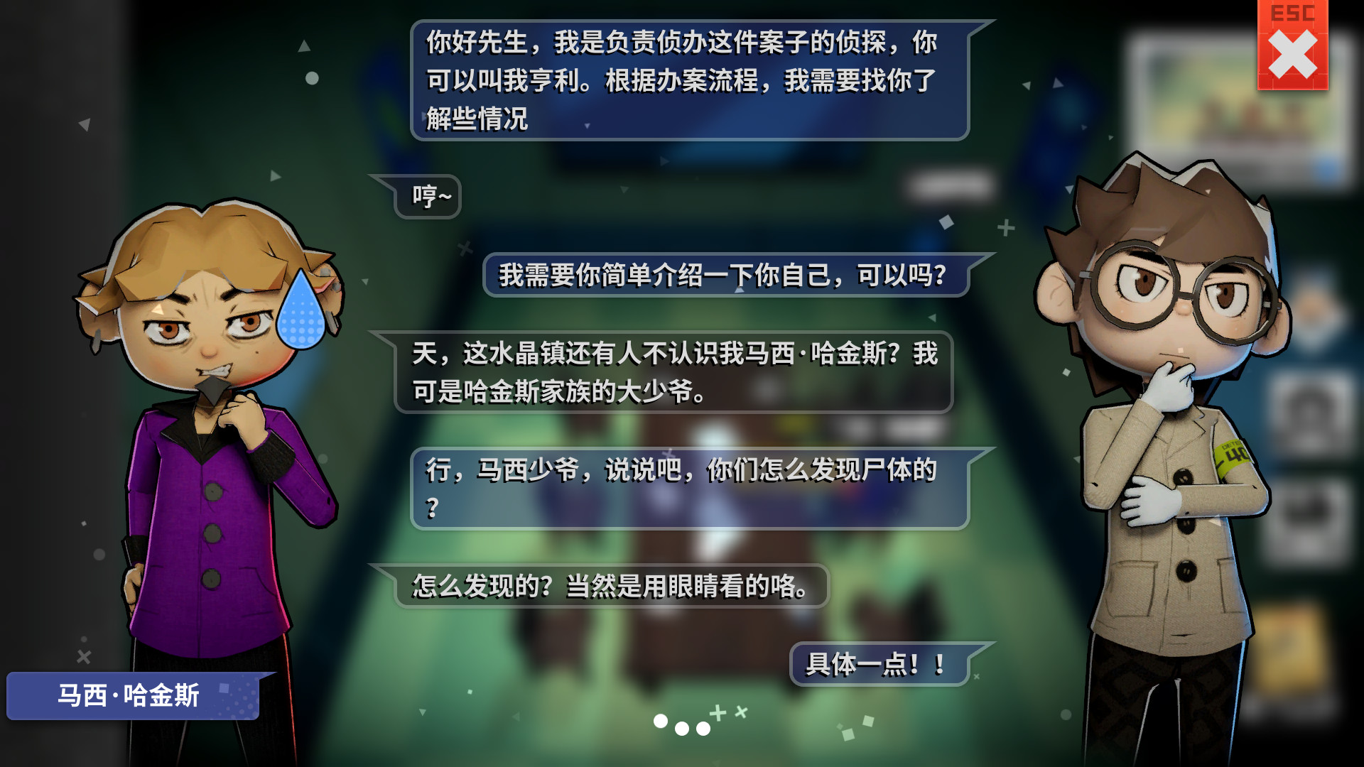 侦探万事屋-庄园疑案（Build.9200968）(图7)