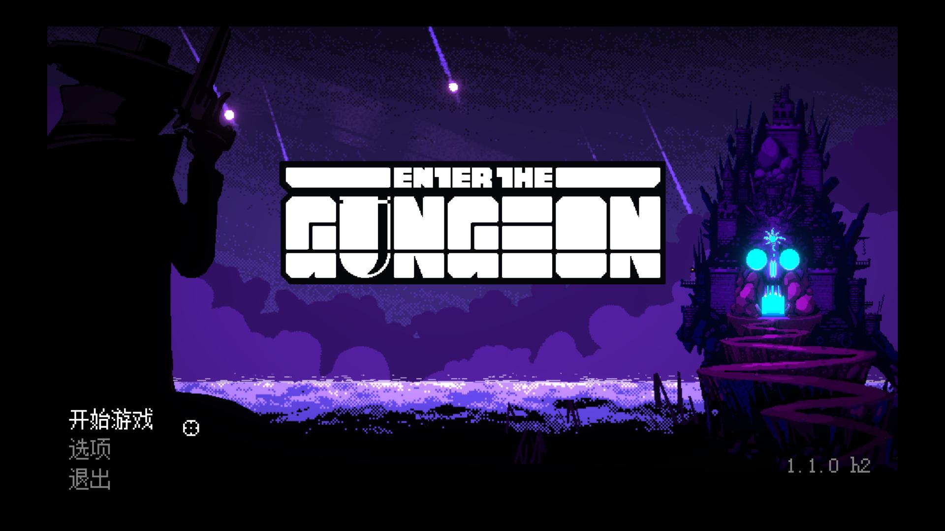 挺进地牢/Enter the Gungeon(图1)
