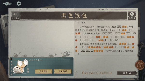 海龟蘑菇汤/Turlock Holmes(图8)