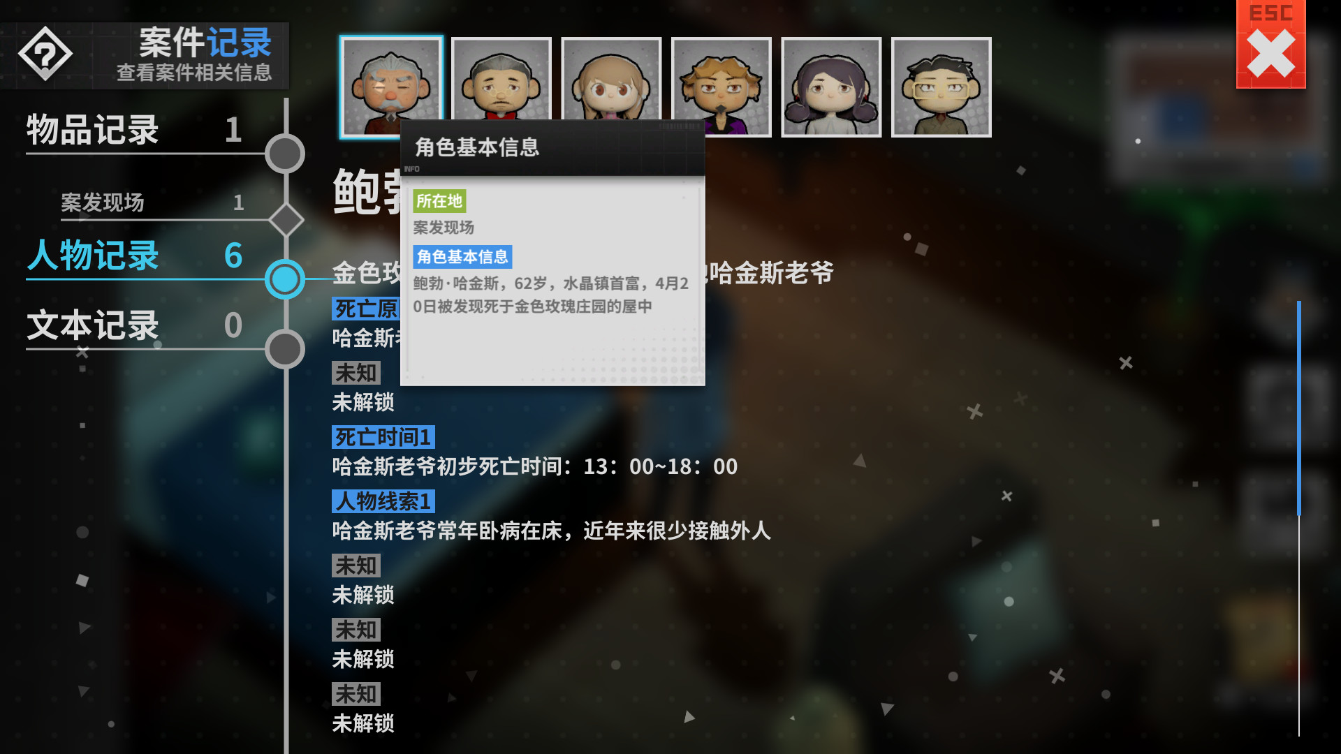 侦探万事屋-庄园疑案（Build.9200968）(图8)
