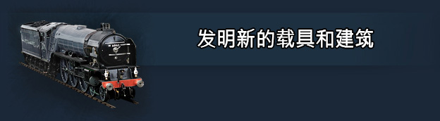 小火车世界/Mashinky（更新Build.16811802）(图8)