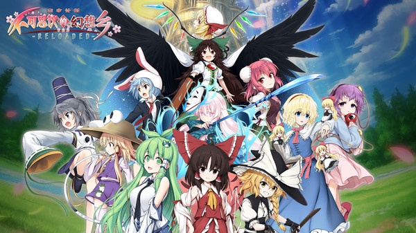 不可思议的幻想乡:TOD RELOADED/Touhou Genso Wanderer -Reloaded(v1.05完全版)(图1) 不可思议的幻想乡:TOD RELOADED/Touhou Genso Wanderer -Reloaded(v1.05完全版)(图1)