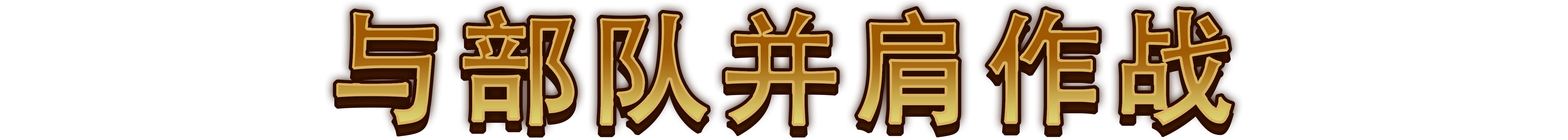 最强城堡/Castle Craft(图6) 最强城堡/Castle Craft(图6)