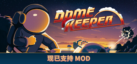 穹顶守护者/Dome Keeper（更新v4.2.1）(图1)