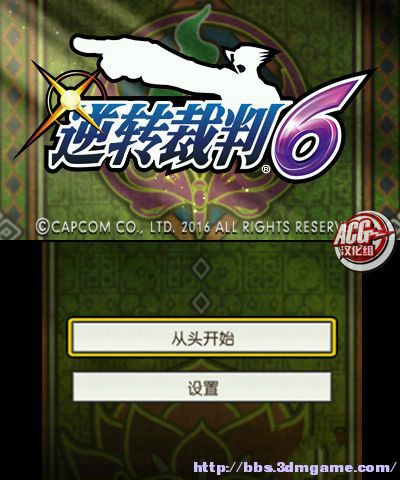 逆转裁判6/Gyakuten Saiban 6(图1)