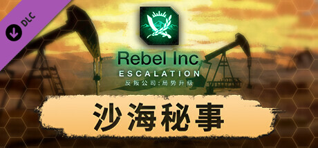 反叛公司:局势升级/Rebel Inc: Escalation（V1.4.0.10(10)-1-V43+全DLC+沙海秘事-聚财除灾+场景编辑器）(图3)