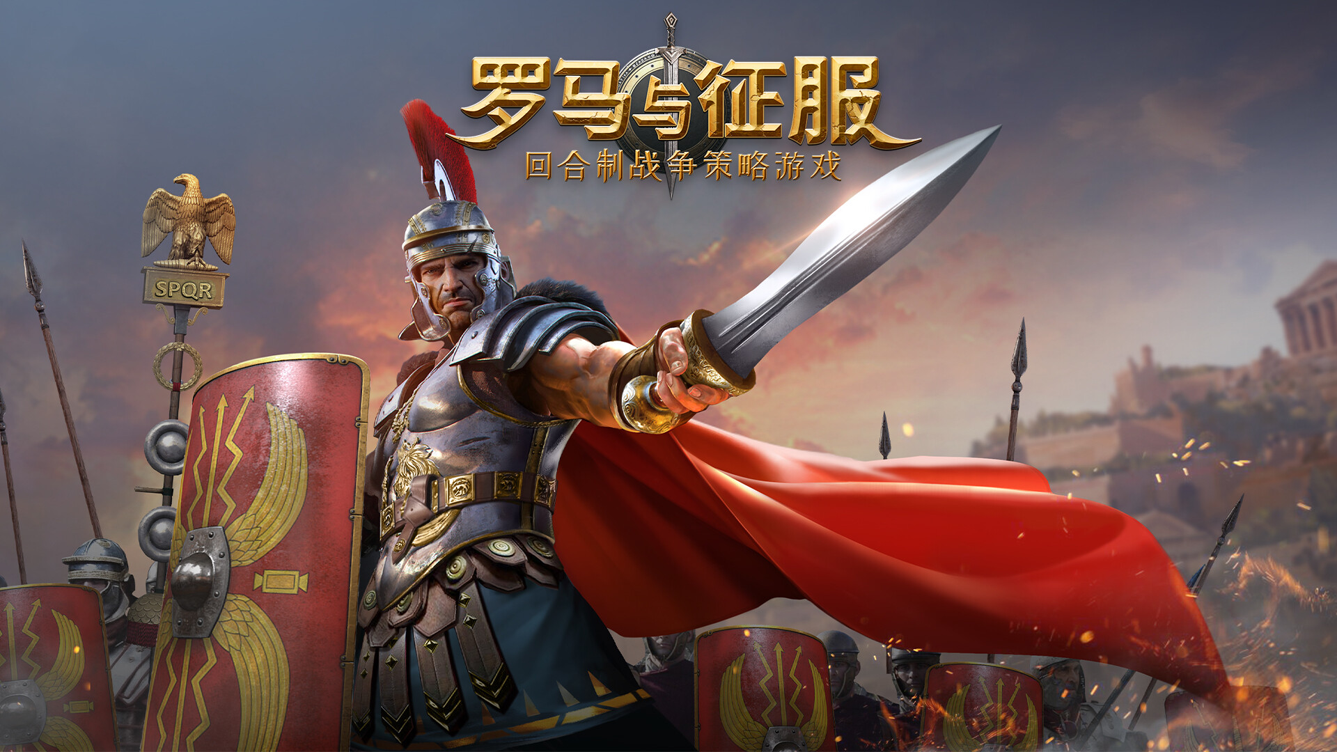 罗马与征服/Grand War: Rome（Build.11074904）(图2)