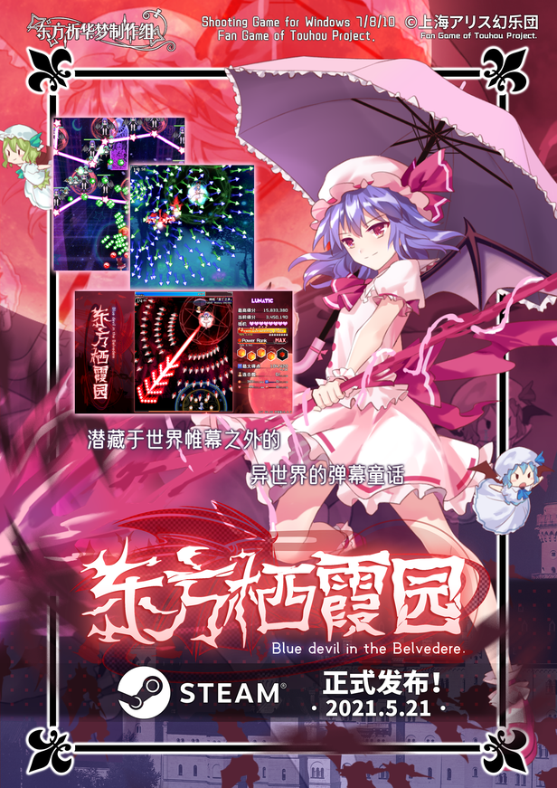 东方栖霞园/Blue devil in the Belvedere（V1.10）(图1)