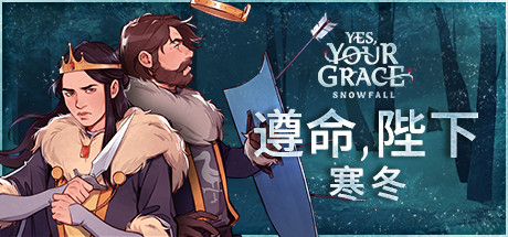 遵命，陛下：寒冬/Yes, Your Grace 2: Snowfall(更新v1.0.10558)(图1)
