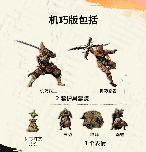 狂野之心机巧版/WILD HEARTS(v1.1.1-全DLC)(图4) 狂野之心机巧版/WILD HEARTS(v1.1.1-全DLC)(图4)